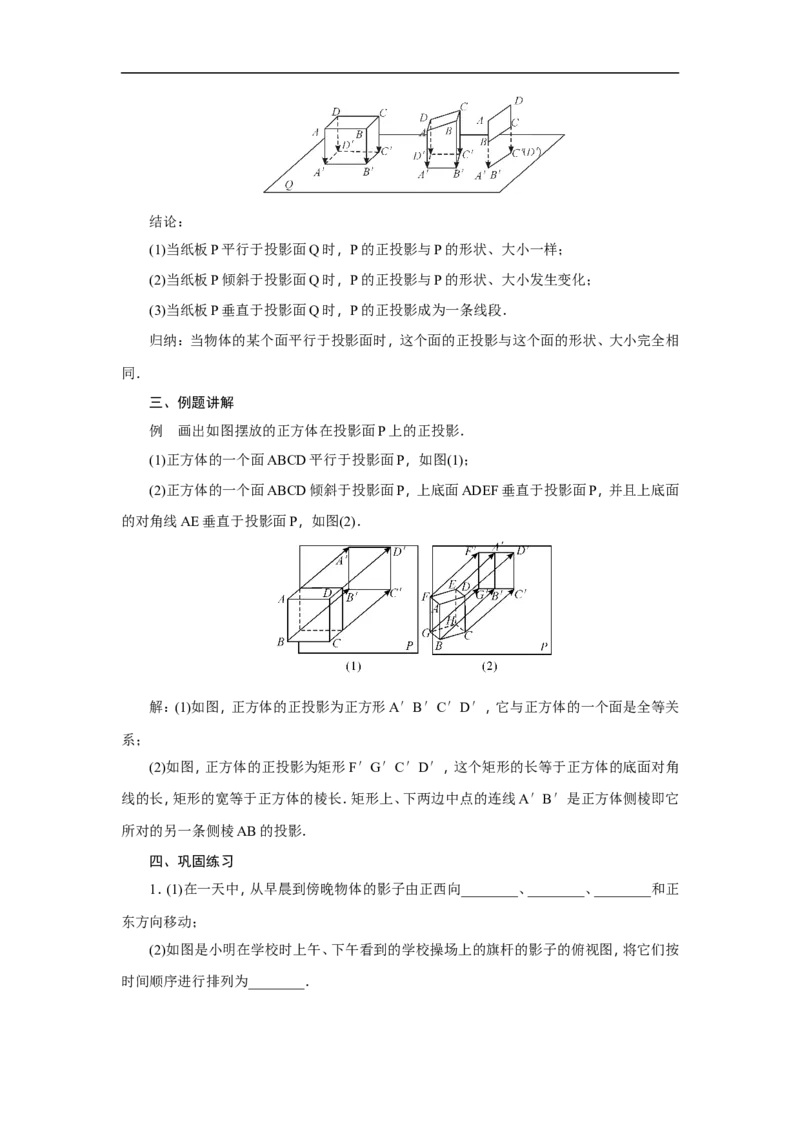 全册教案2_初中数学人教版_9下-初中数学人教版_04教案（多套）_全册教案（3套）