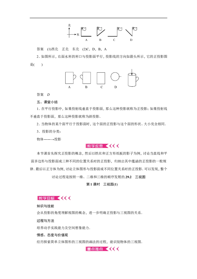 全册教案2_初中数学人教版_9下-初中数学人教版_04教案（多套）_全册教案（3套）