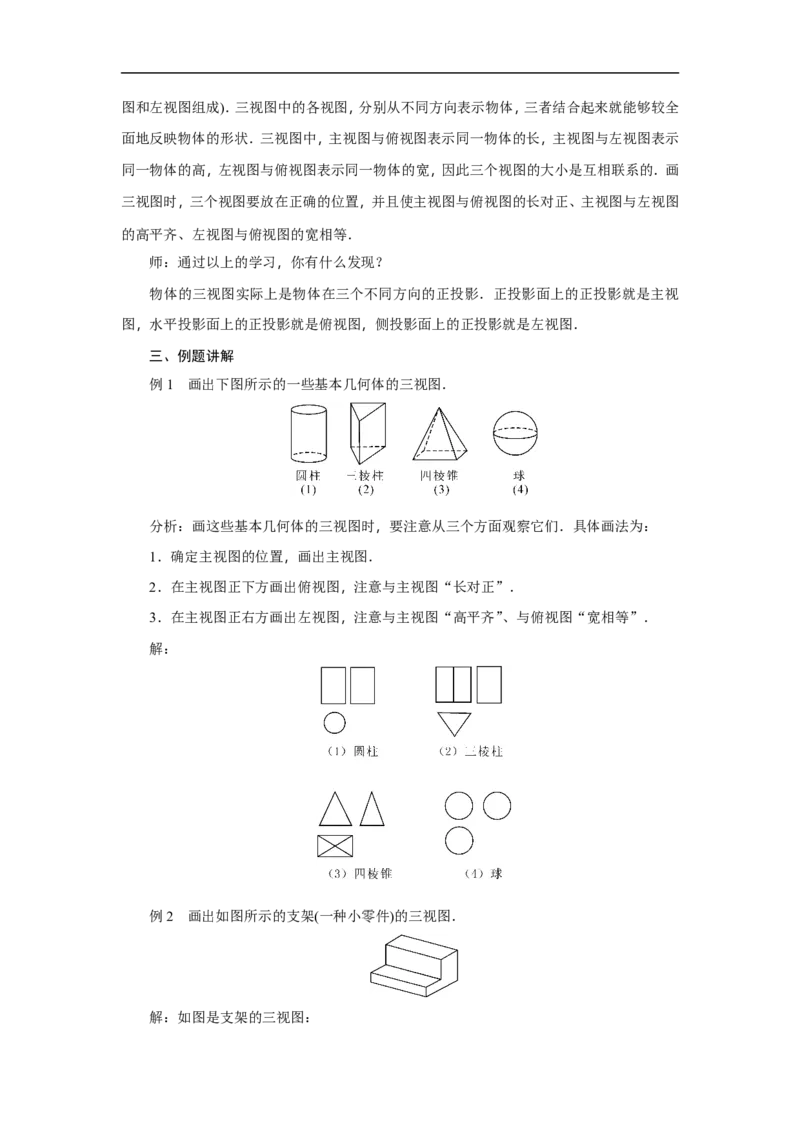 全册教案2_初中数学人教版_9下-初中数学人教版_04教案（多套）_全册教案（3套）