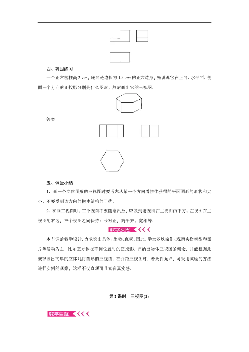 全册教案2_初中数学人教版_9下-初中数学人教版_04教案（多套）_全册教案（3套）