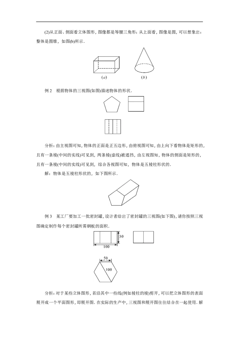 全册教案2_初中数学人教版_9下-初中数学人教版_04教案（多套）_全册教案（3套）