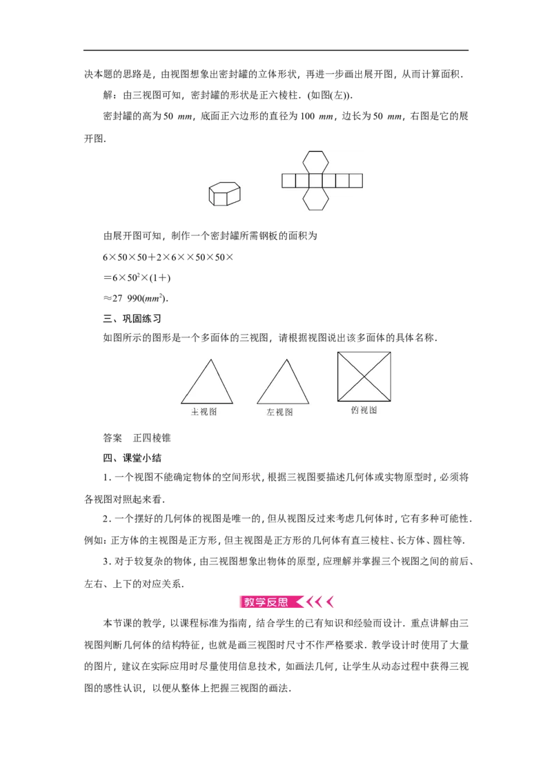 全册教案2_初中数学人教版_9下-初中数学人教版_04教案（多套）_全册教案（3套）