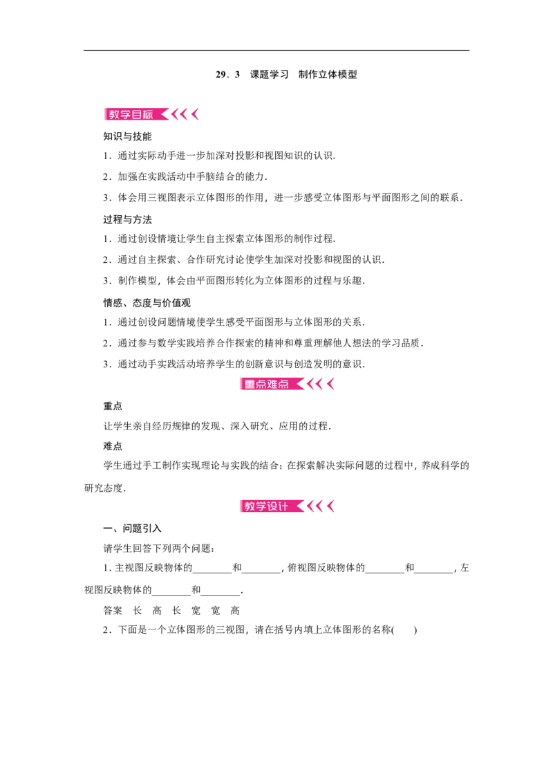 全册教案2_初中数学人教版_9下-初中数学人教版_04教案（多套）_全册教案（3套）