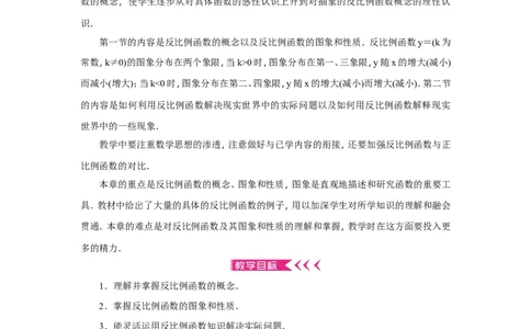 全册教案2_初中数学人教版_9下-初中数学人教版_04教案（多套）_全册教案（3套）