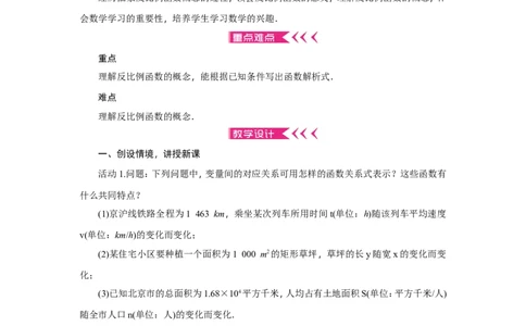 全册教案2_初中数学人教版_9下-初中数学人教版_04教案（多套）_全册教案（3套）
