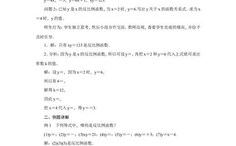 全册教案2_初中数学人教版_9下-初中数学人教版_04教案（多套）_全册教案（3套）