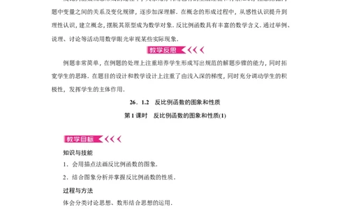 全册教案2_初中数学人教版_9下-初中数学人教版_04教案（多套）_全册教案（3套）