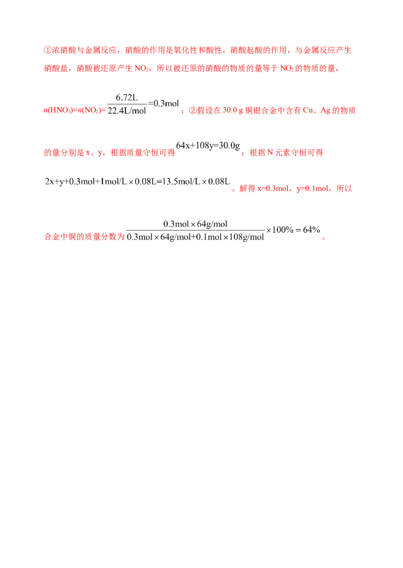 微专题26金属与硝酸反应的规律与计算-备战2022年高考化学考点微专题（解析版）_05高考化学_新高考复习资料_2022年新高考资料_备战2022年高考化学考点微专题