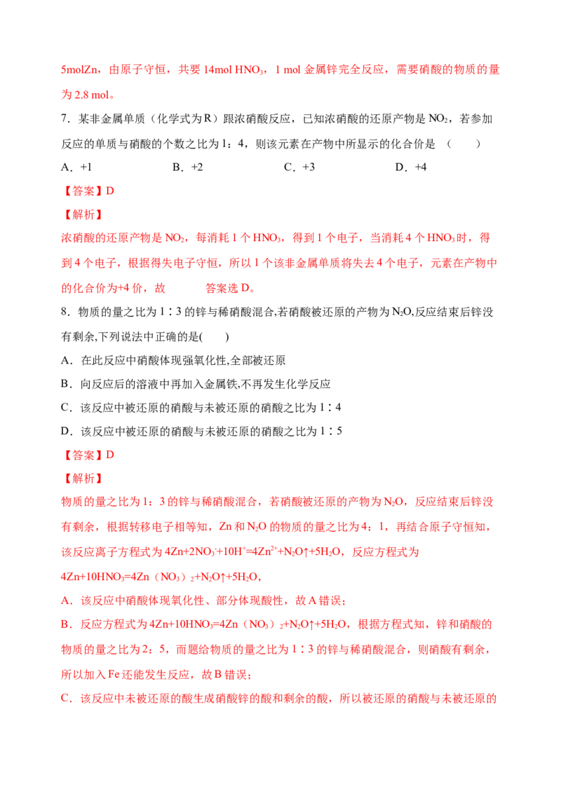 微专题26金属与硝酸反应的规律与计算-备战2022年高考化学考点微专题（解析版）_05高考化学_新高考复习资料_2022年新高考资料_备战2022年高考化学考点微专题