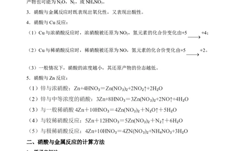微专题26金属与硝酸反应的规律与计算-备战2022年高考化学考点微专题（解析版）_05高考化学_新高考复习资料_2022年新高考资料_备战2022年高考化学考点微专题