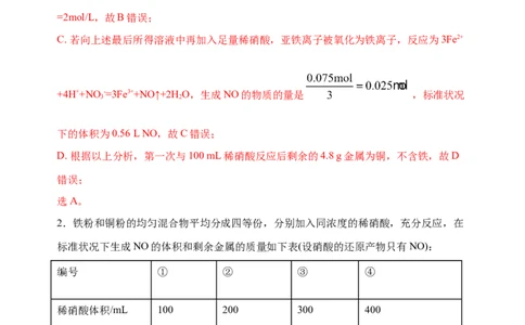 微专题26金属与硝酸反应的规律与计算-备战2022年高考化学考点微专题（解析版）_05高考化学_新高考复习资料_2022年新高考资料_备战2022年高考化学考点微专题