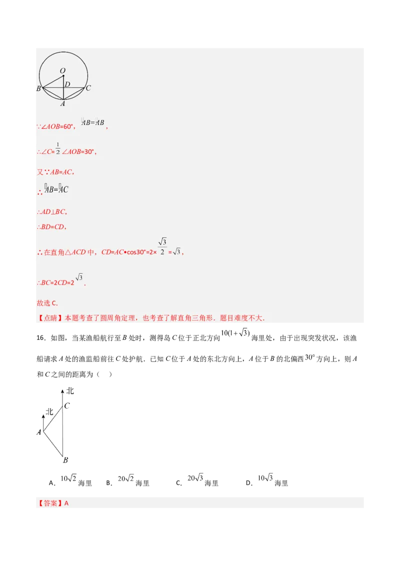 第28章锐角三角函数章节整合练习（11个知识点+40题练习）（教师版）_初中数学_九年级数学下册（人教版）_常见题型通关讲解练-V3_2025版