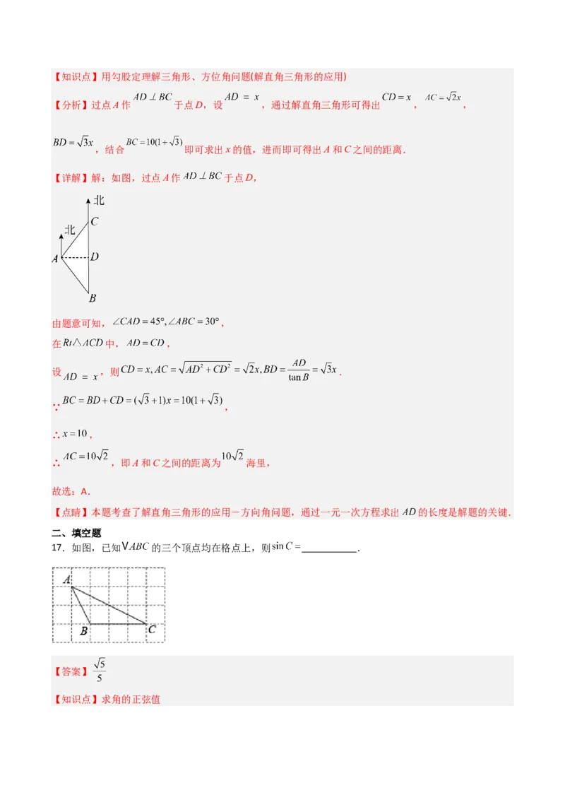 第28章锐角三角函数章节整合练习（11个知识点+40题练习）（教师版）_初中数学_九年级数学下册（人教版）_常见题型通关讲解练-V3_2025版
