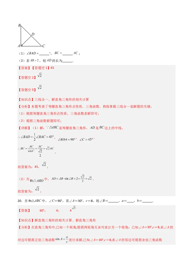 第28章锐角三角函数章节整合练习（11个知识点+40题练习）（教师版）_初中数学_九年级数学下册（人教版）_常见题型通关讲解练-V3_2025版