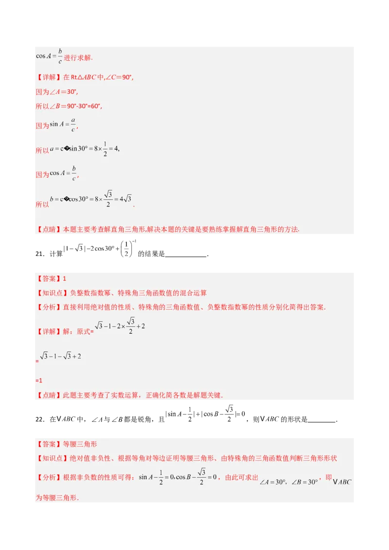第28章锐角三角函数章节整合练习（11个知识点+40题练习）（教师版）_初中数学_九年级数学下册（人教版）_常见题型通关讲解练-V3_2025版