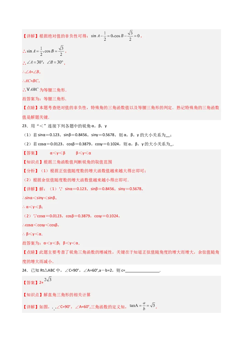 第28章锐角三角函数章节整合练习（11个知识点+40题练习）（教师版）_初中数学_九年级数学下册（人教版）_常见题型通关讲解练-V3_2025版