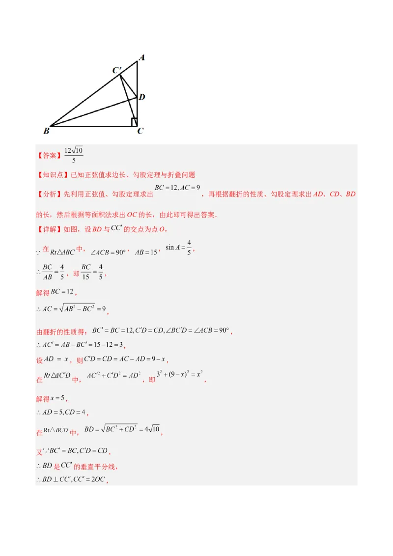 第28章锐角三角函数章节整合练习（11个知识点+40题练习）（教师版）_初中数学_九年级数学下册（人教版）_常见题型通关讲解练-V3_2025版