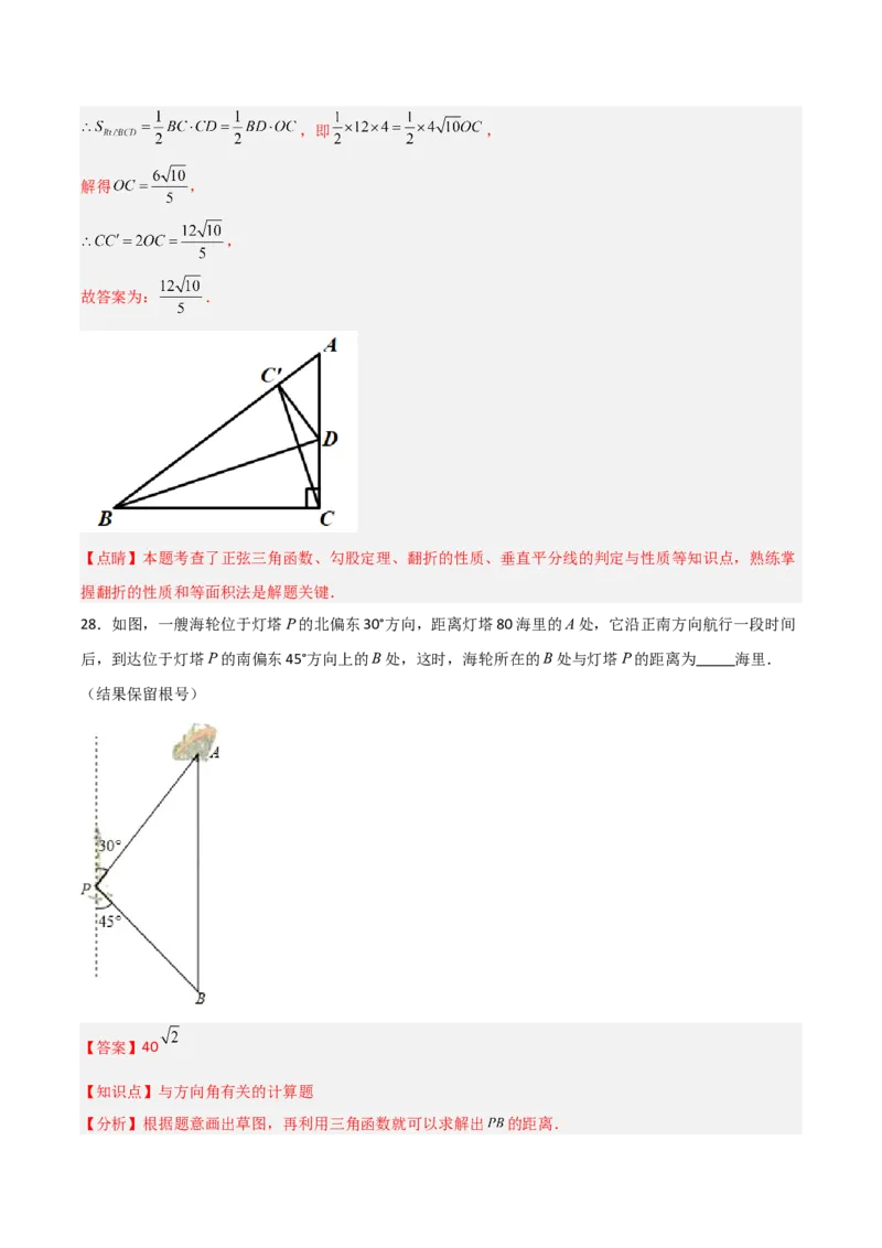 第28章锐角三角函数章节整合练习（11个知识点+40题练习）（教师版）_初中数学_九年级数学下册（人教版）_常见题型通关讲解练-V3_2025版