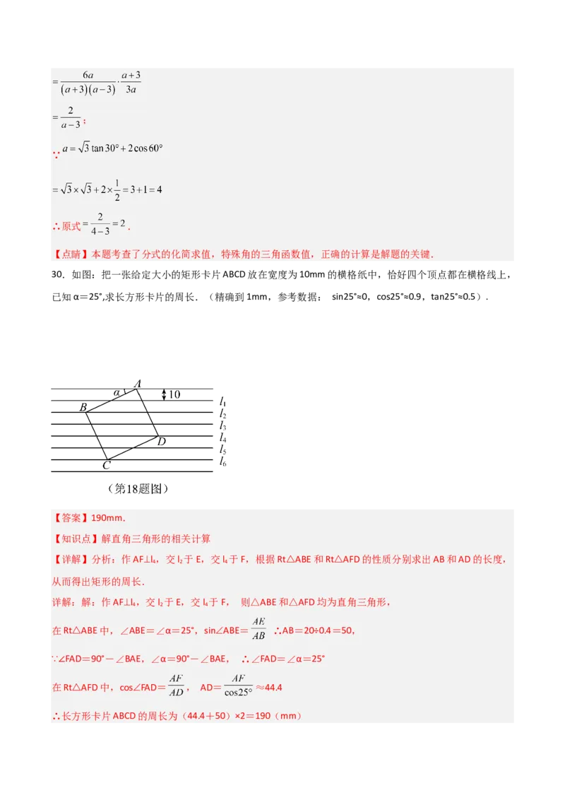 第28章锐角三角函数章节整合练习（11个知识点+40题练习）（教师版）_初中数学_九年级数学下册（人教版）_常见题型通关讲解练-V3_2025版