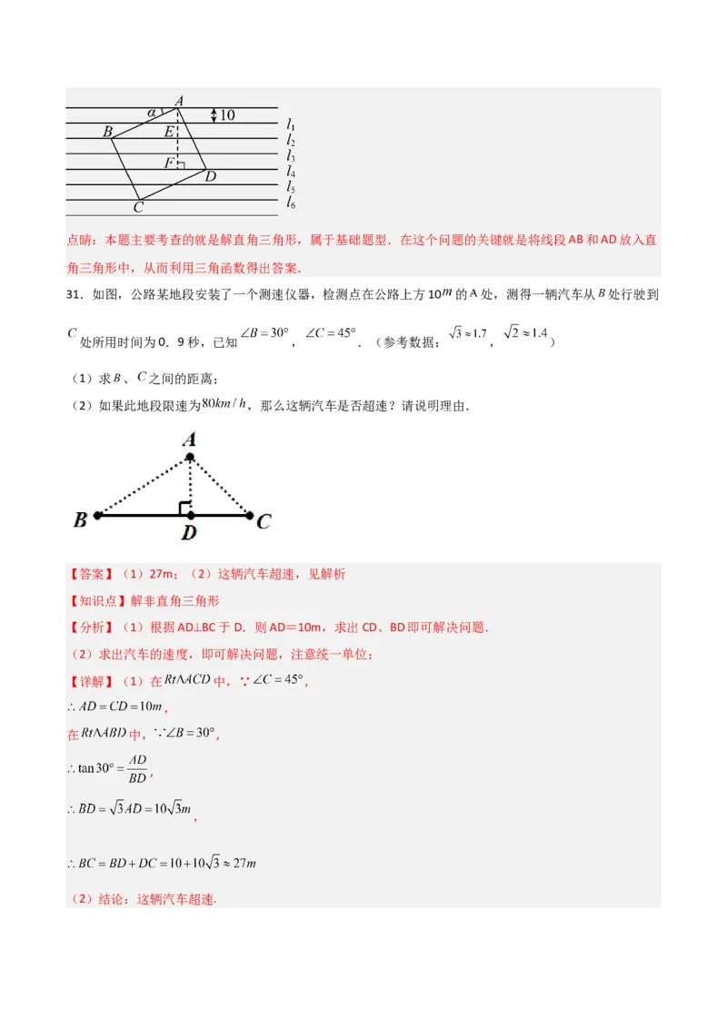 第28章锐角三角函数章节整合练习（11个知识点+40题练习）（教师版）_初中数学_九年级数学下册（人教版）_常见题型通关讲解练-V3_2025版