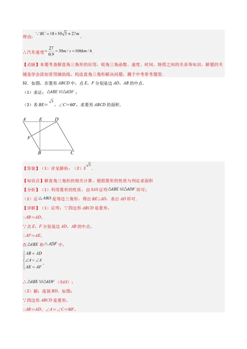 第28章锐角三角函数章节整合练习（11个知识点+40题练习）（教师版）_初中数学_九年级数学下册（人教版）_常见题型通关讲解练-V3_2025版