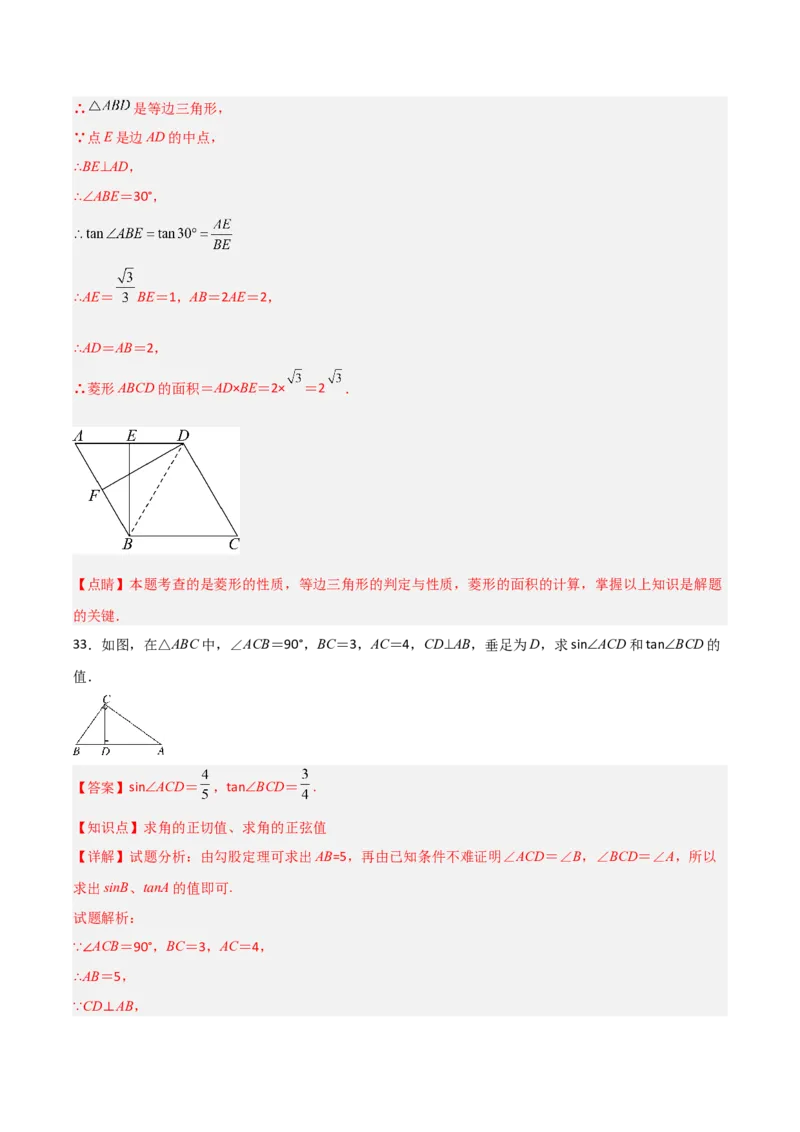 第28章锐角三角函数章节整合练习（11个知识点+40题练习）（教师版）_初中数学_九年级数学下册（人教版）_常见题型通关讲解练-V3_2025版