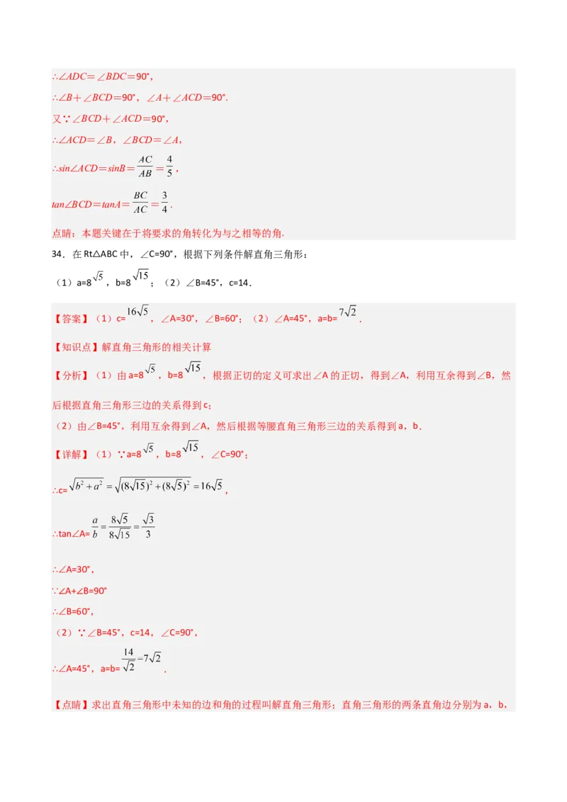第28章锐角三角函数章节整合练习（11个知识点+40题练习）（教师版）_初中数学_九年级数学下册（人教版）_常见题型通关讲解练-V3_2025版