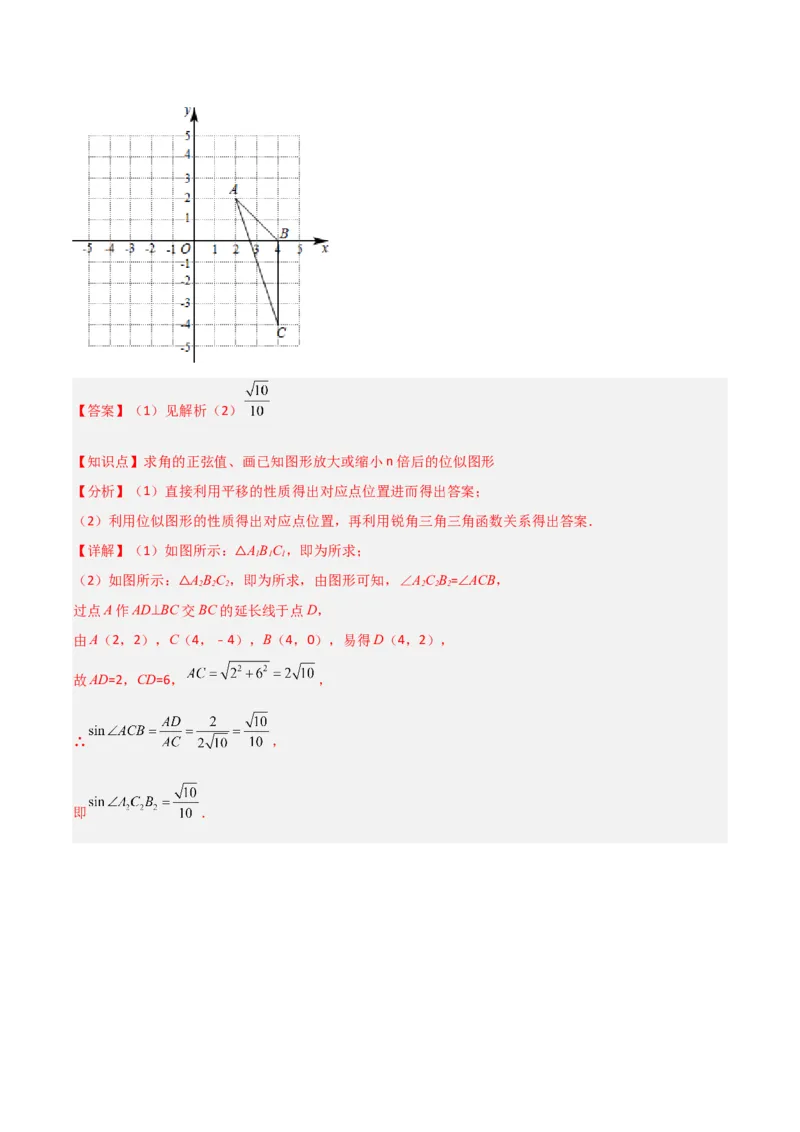 第28章锐角三角函数章节整合练习（11个知识点+40题练习）（教师版）_初中数学_九年级数学下册（人教版）_常见题型通关讲解练-V3_2025版