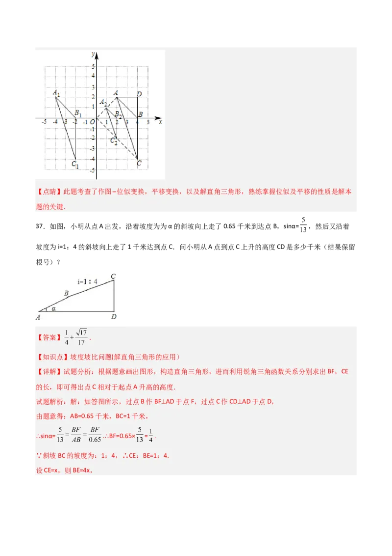 第28章锐角三角函数章节整合练习（11个知识点+40题练习）（教师版）_初中数学_九年级数学下册（人教版）_常见题型通关讲解练-V3_2025版