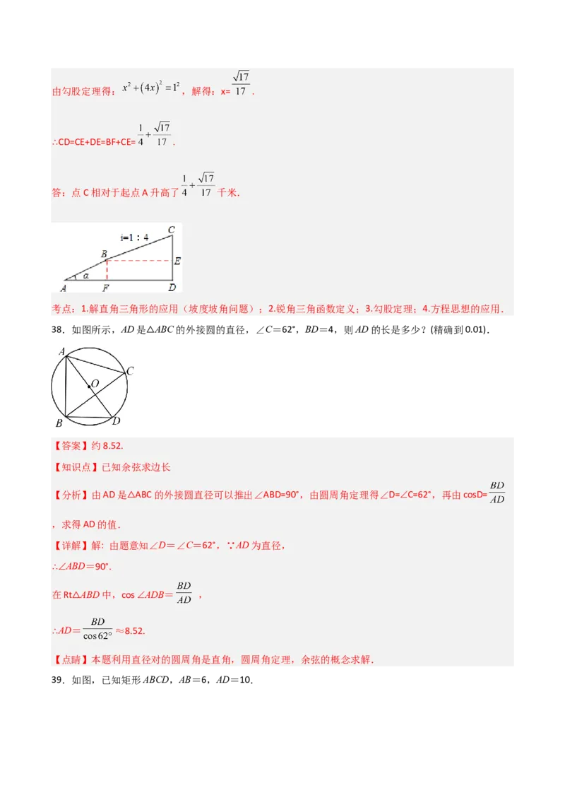 第28章锐角三角函数章节整合练习（11个知识点+40题练习）（教师版）_初中数学_九年级数学下册（人教版）_常见题型通关讲解练-V3_2025版