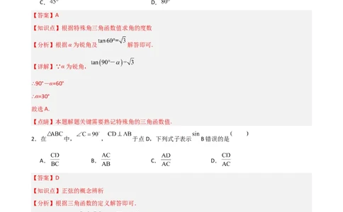 第28章锐角三角函数章节整合练习（11个知识点+40题练习）（教师版）_初中数学_九年级数学下册（人教版）_常见题型通关讲解练-V3_2025版