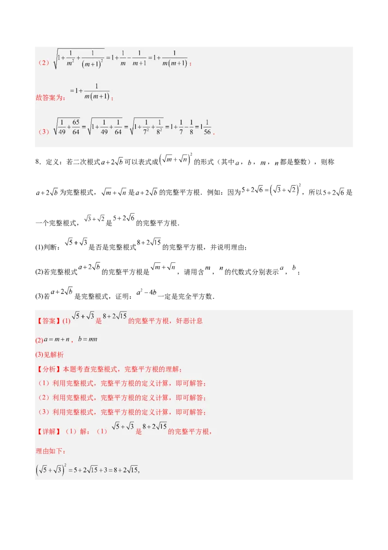 第十九章二次根式（必备知识+6大易错+易错训练）（知识清单）（解析版）_初中数学人教版_八年级数学下册_保存转存之后查看(1)_2026春季新版-持续更新中_第二套-知_06试题_单元复习