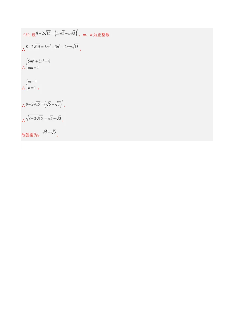 第十九章二次根式（必备知识+6大易错+易错训练）（知识清单）（解析版）_初中数学人教版_八年级数学下册_保存转存之后查看(1)_2026春季新版-持续更新中_第二套-知_06试题_单元复习