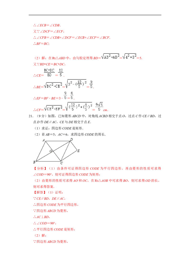 第18章平行四边形单元测试卷-重要笔记八年级数学下学期重要考点精讲精练(人教版)（解析版）_初中数学人教版_八年级数学下册_保存转存之后查看(1)_旧版-可参考_06习题试卷