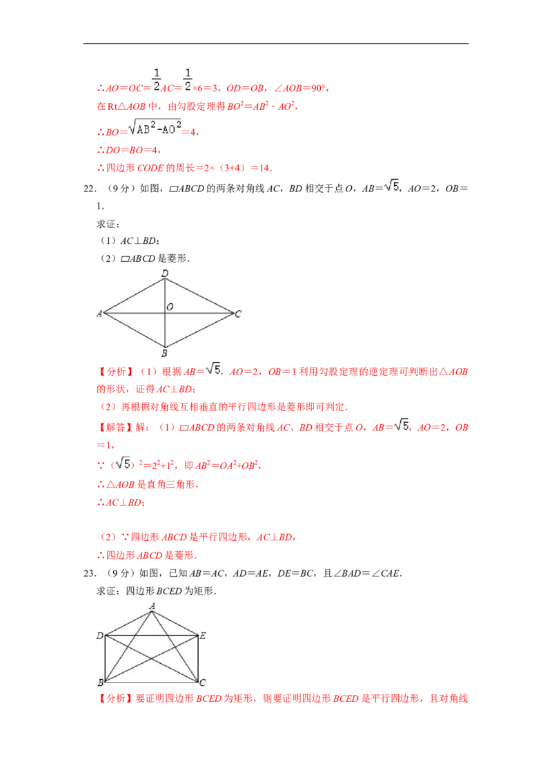 第18章平行四边形单元测试卷-重要笔记八年级数学下学期重要考点精讲精练(人教版)（解析版）_初中数学人教版_八年级数学下册_保存转存之后查看(1)_旧版-可参考_06习题试卷