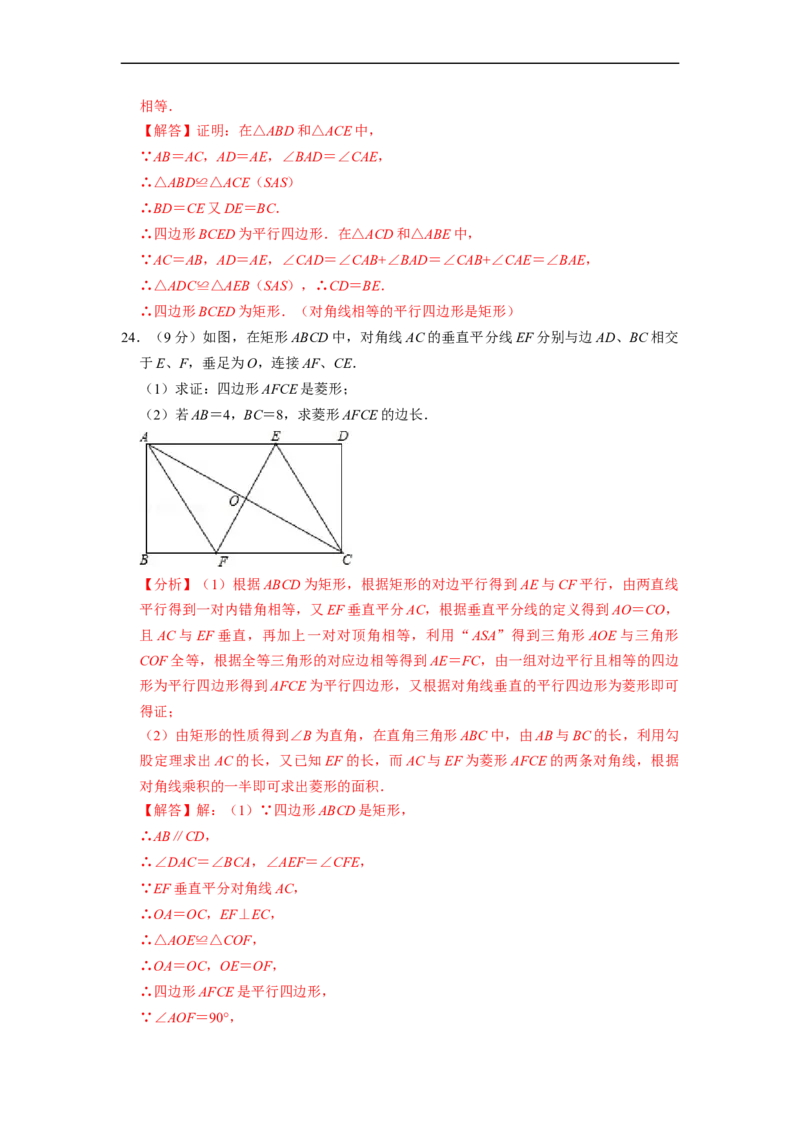 第18章平行四边形单元测试卷-重要笔记八年级数学下学期重要考点精讲精练(人教版)（解析版）_初中数学人教版_八年级数学下册_保存转存之后查看(1)_旧版-可参考_06习题试卷