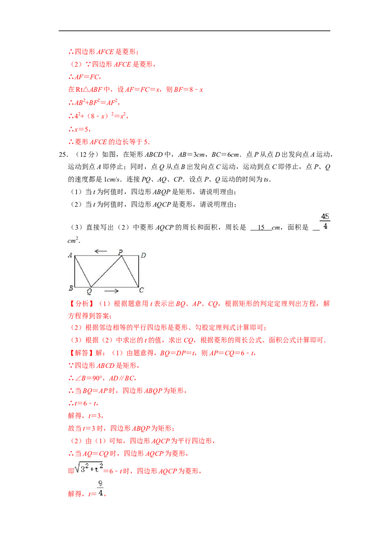 第18章平行四边形单元测试卷-重要笔记八年级数学下学期重要考点精讲精练(人教版)（解析版）_初中数学人教版_八年级数学下册_保存转存之后查看(1)_旧版-可参考_06习题试卷