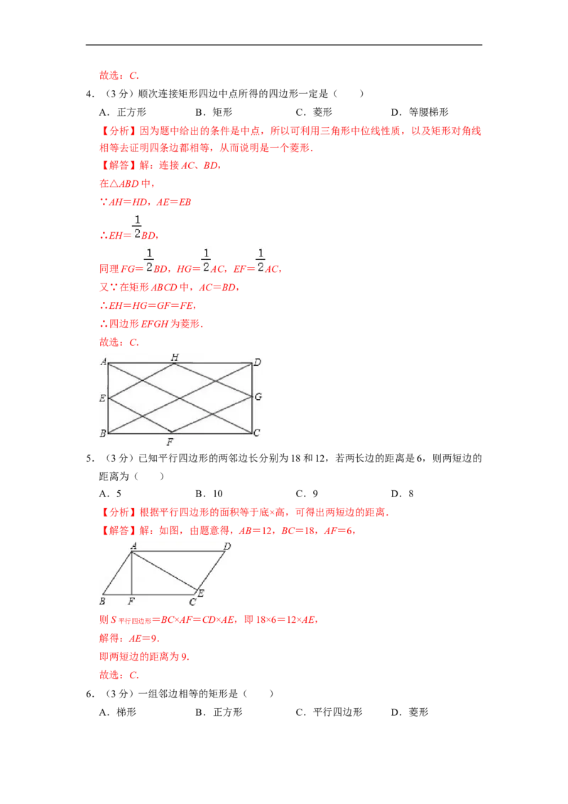 第18章平行四边形单元测试卷-重要笔记八年级数学下学期重要考点精讲精练(人教版)（解析版）_初中数学人教版_八年级数学下册_保存转存之后查看(1)_旧版-可参考_06习题试卷