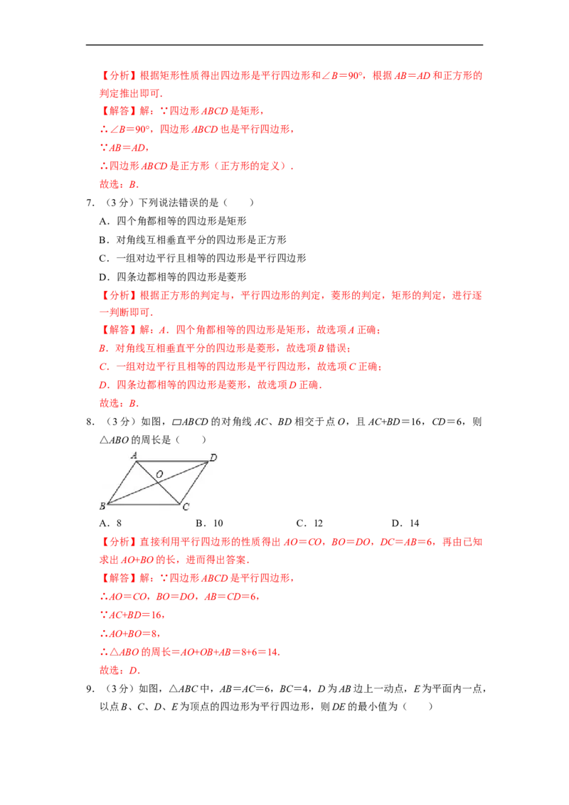 第18章平行四边形单元测试卷-重要笔记八年级数学下学期重要考点精讲精练(人教版)（解析版）_初中数学人教版_八年级数学下册_保存转存之后查看(1)_旧版-可参考_06习题试卷