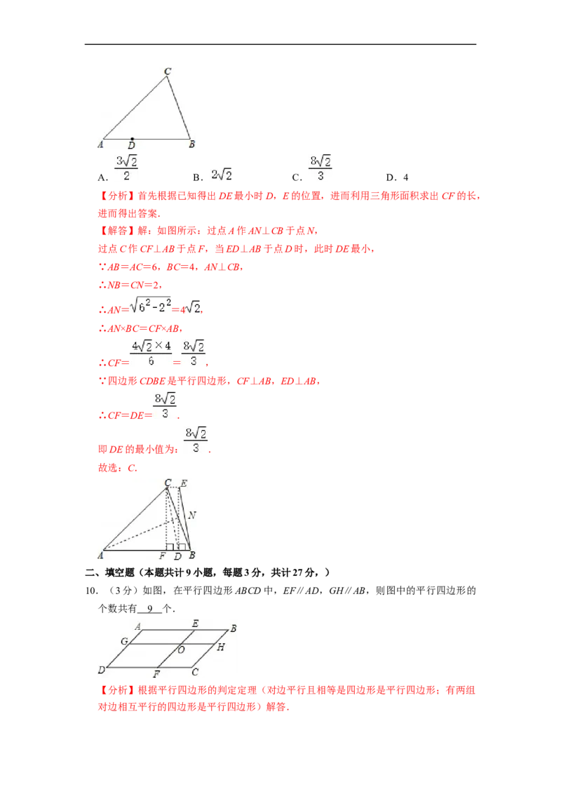 第18章平行四边形单元测试卷-重要笔记八年级数学下学期重要考点精讲精练(人教版)（解析版）_初中数学人教版_八年级数学下册_保存转存之后查看(1)_旧版-可参考_06习题试卷