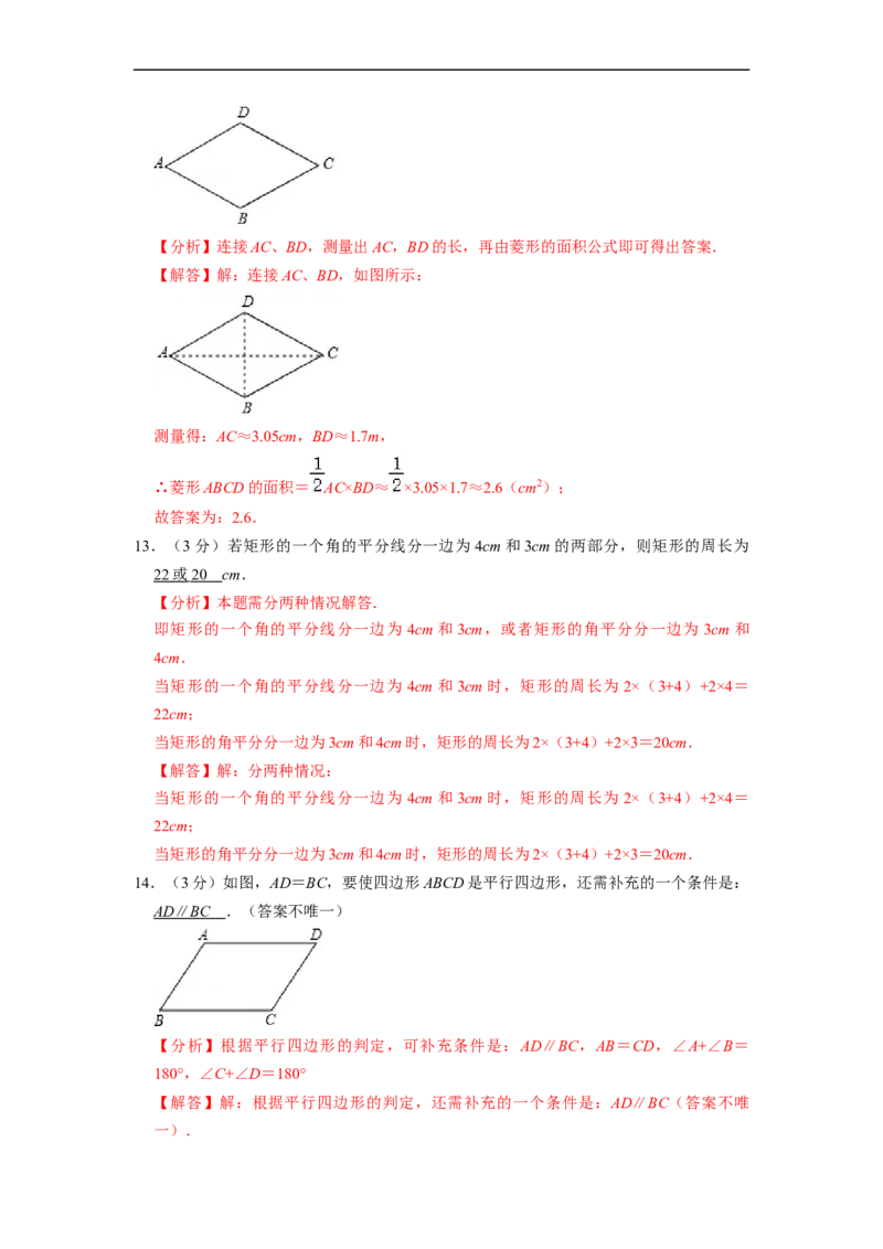第18章平行四边形单元测试卷-重要笔记八年级数学下学期重要考点精讲精练(人教版)（解析版）_初中数学人教版_八年级数学下册_保存转存之后查看(1)_旧版-可参考_06习题试卷