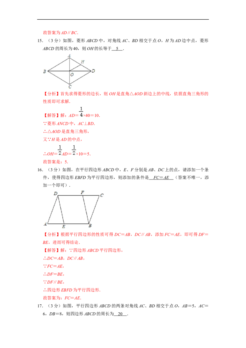 第18章平行四边形单元测试卷-重要笔记八年级数学下学期重要考点精讲精练(人教版)（解析版）_初中数学人教版_八年级数学下册_保存转存之后查看(1)_旧版-可参考_06习题试卷