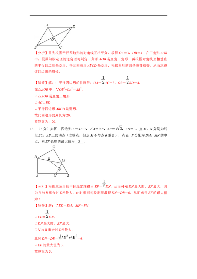 第18章平行四边形单元测试卷-重要笔记八年级数学下学期重要考点精讲精练(人教版)（解析版）_初中数学人教版_八年级数学下册_保存转存之后查看(1)_旧版-可参考_06习题试卷