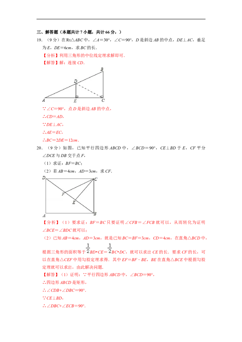 第18章平行四边形单元测试卷-重要笔记八年级数学下学期重要考点精讲精练(人教版)（解析版）_初中数学人教版_八年级数学下册_保存转存之后查看(1)_旧版-可参考_06习题试卷