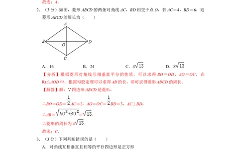 第18章平行四边形单元测试卷-重要笔记八年级数学下学期重要考点精讲精练(人教版)（解析版）_初中数学人教版_八年级数学下册_保存转存之后查看(1)_旧版-可参考_06习题试卷