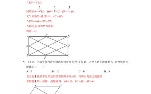 第18章平行四边形单元测试卷-重要笔记八年级数学下学期重要考点精讲精练(人教版)（解析版）_初中数学人教版_八年级数学下册_保存转存之后查看(1)_旧版-可参考_06习题试卷