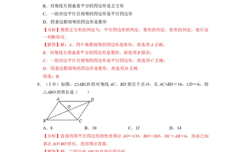 第18章平行四边形单元测试卷-重要笔记八年级数学下学期重要考点精讲精练(人教版)（解析版）_初中数学人教版_八年级数学下册_保存转存之后查看(1)_旧版-可参考_06习题试卷