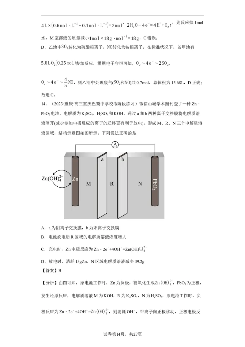 离子交换膜种类的判断（解析版）_05高考化学_新高考复习资料_2024年新高考资料_一轮复习资料_2024届高三化学一轮复习&mdash;专项训练