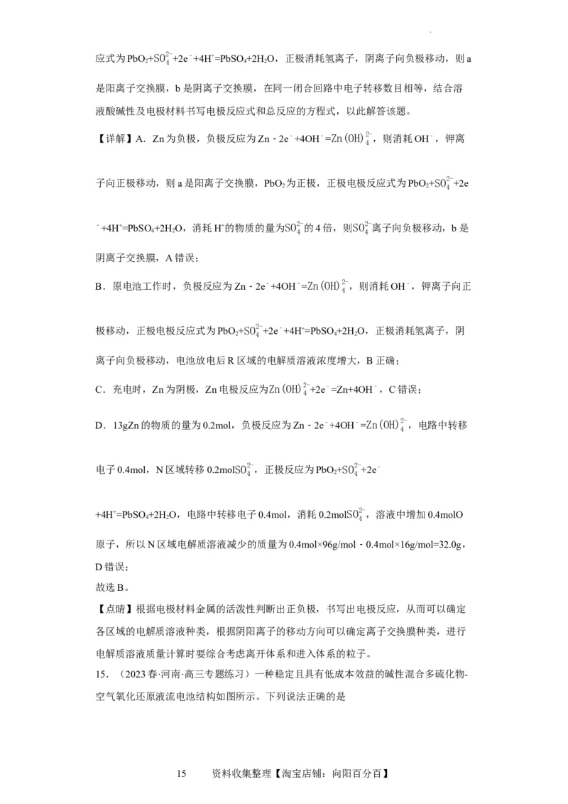 离子交换膜种类的判断（解析版）_05高考化学_新高考复习资料_2024年新高考资料_一轮复习资料_2024届高三化学一轮复习&mdash;专项训练