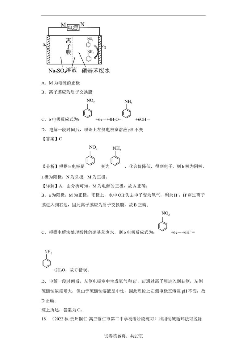 离子交换膜种类的判断（解析版）_05高考化学_新高考复习资料_2024年新高考资料_一轮复习资料_2024届高三化学一轮复习&mdash;专项训练